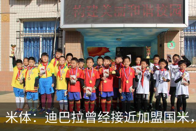 米体：迪巴拉曾经接近加盟国米，搭档劳塔罗和卢卡库